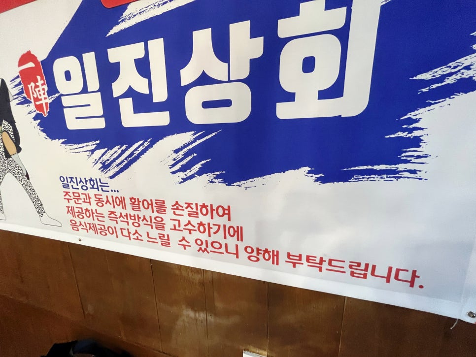 일진상회 이미지
