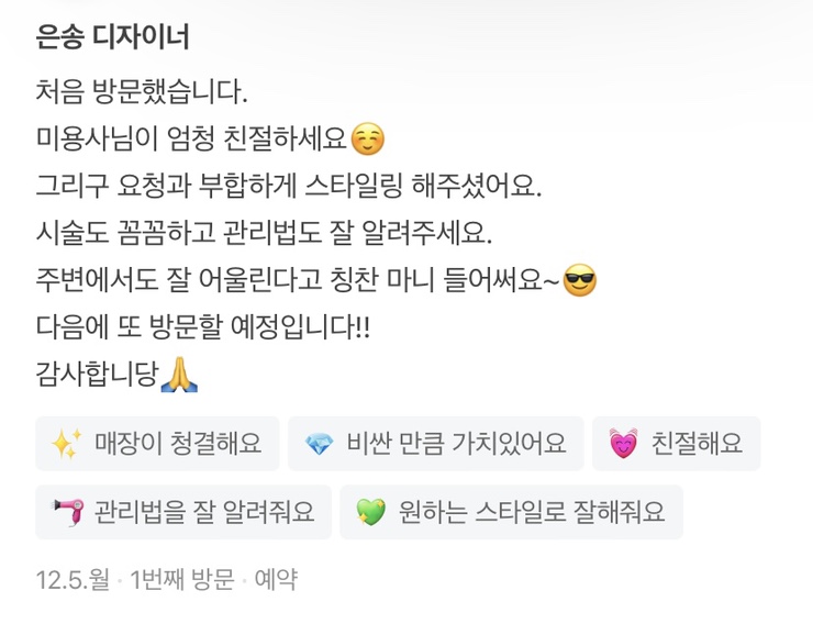 은송헤어 이미지