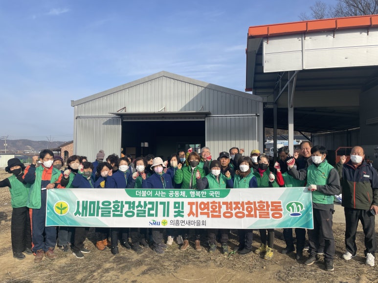 새마을 환경 이미지
