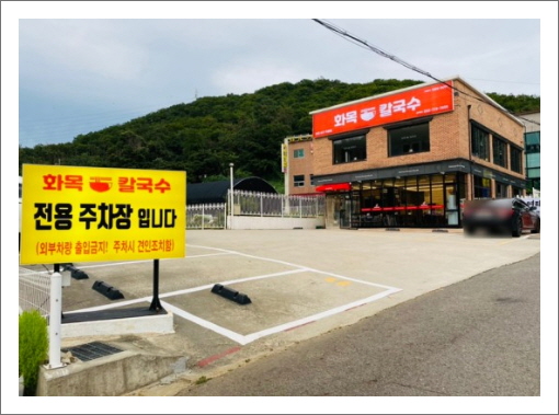 화목칼국수서구 이미지