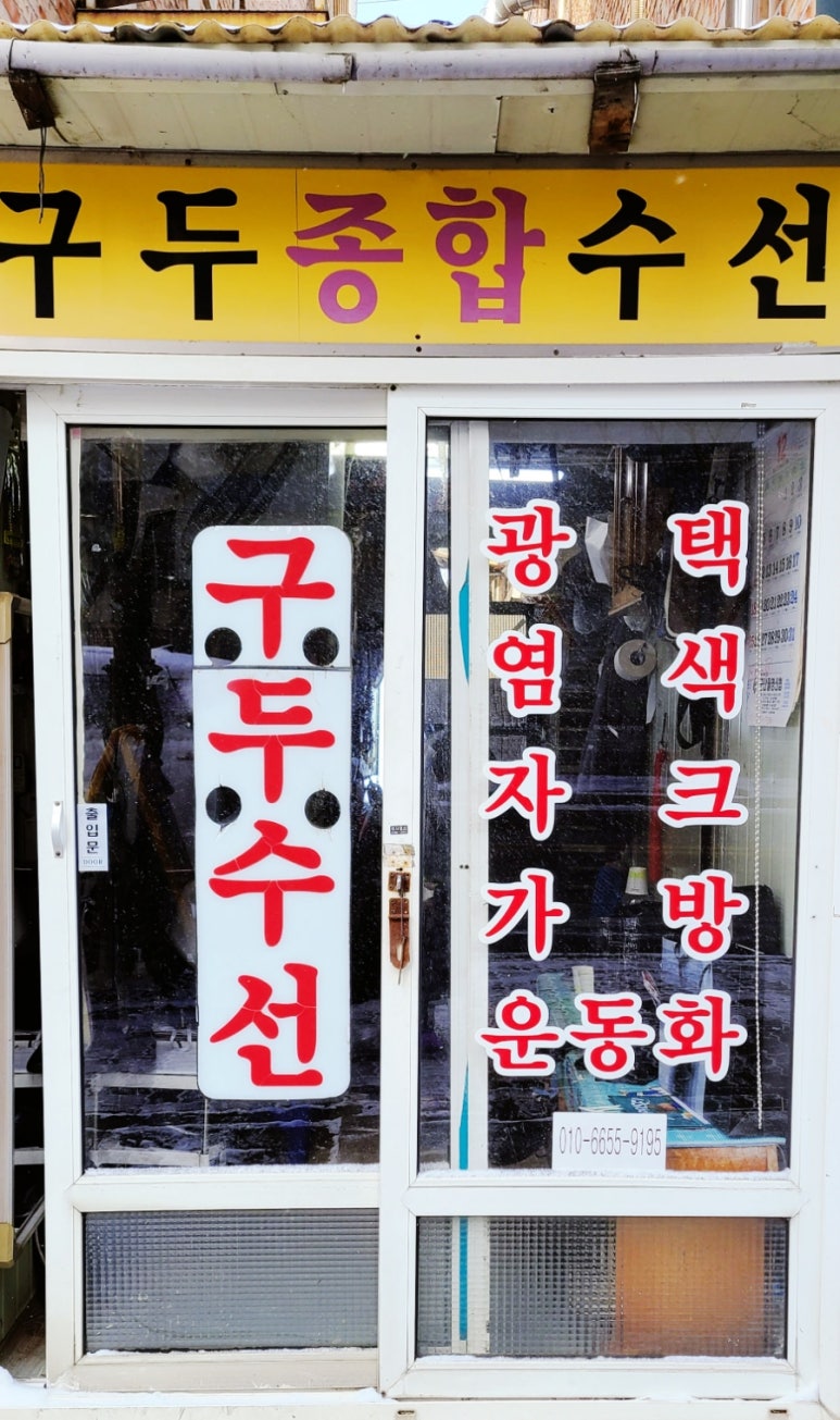 보배수선 이미지