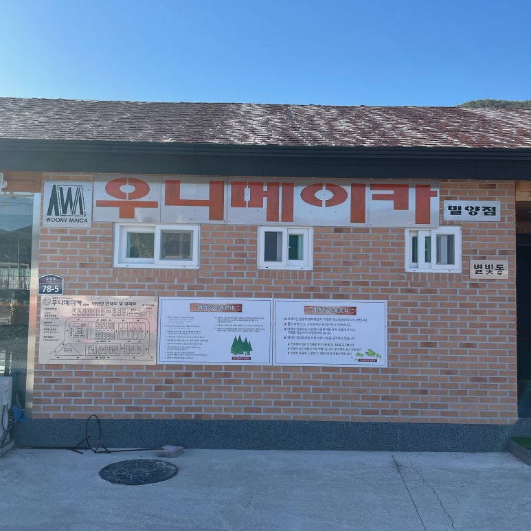 우니메이카 밀양점 이미지
