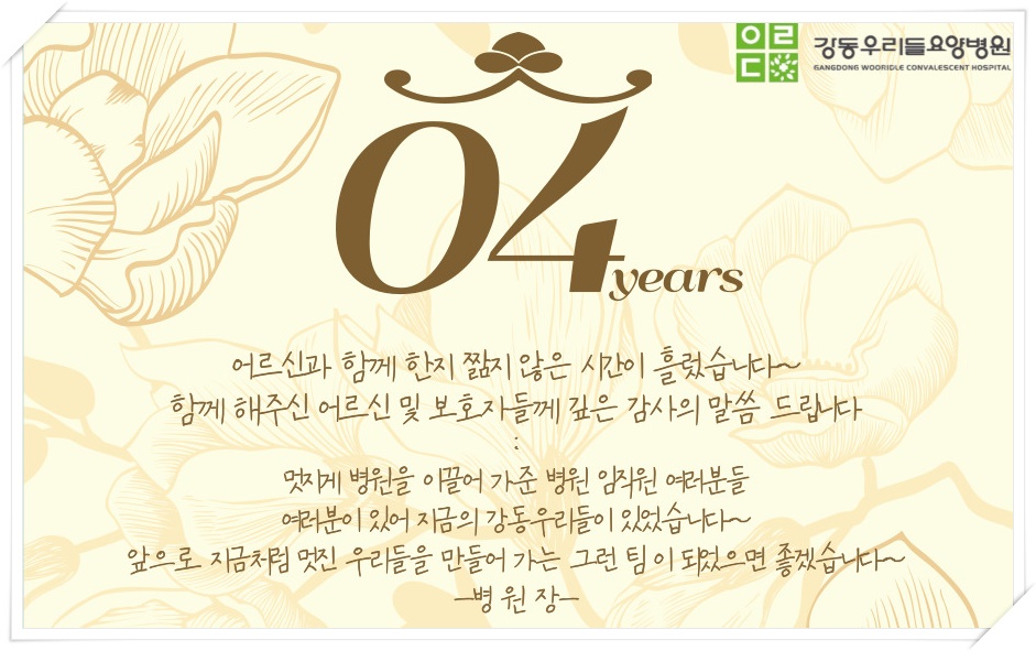 강동우리들요양병원 이미지