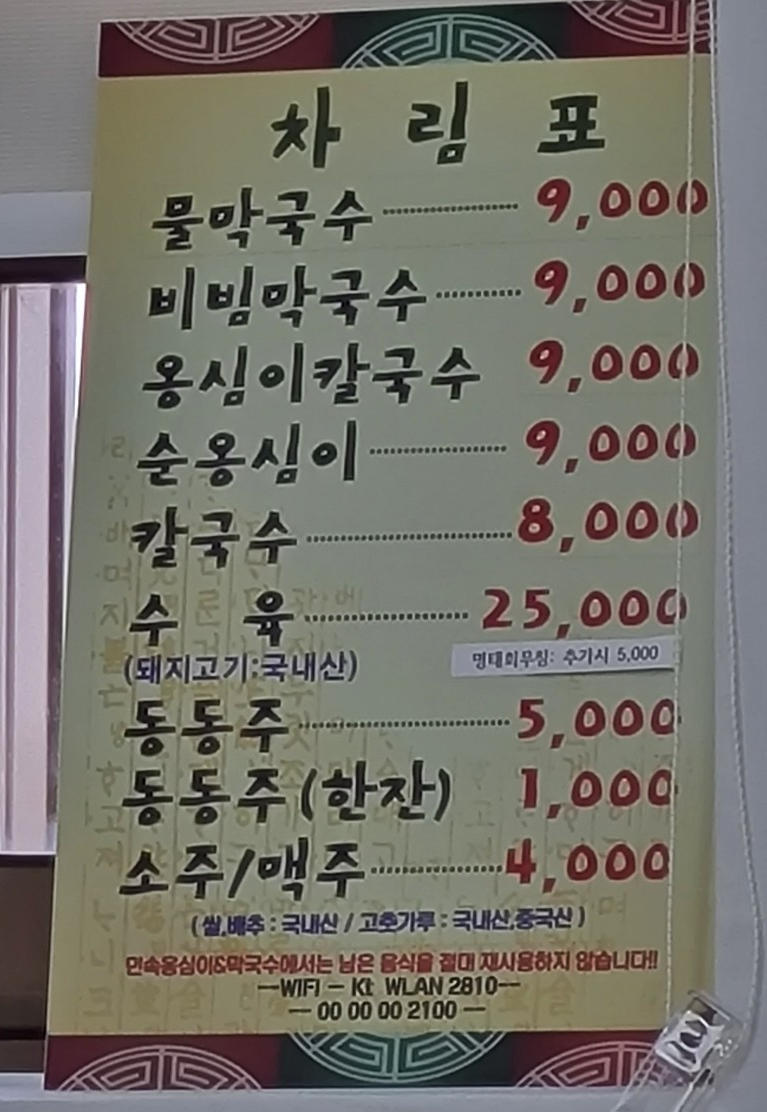 민속옹심이&막국수 이미지
