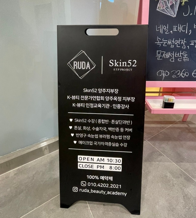루다뷰티아카데미 이미지