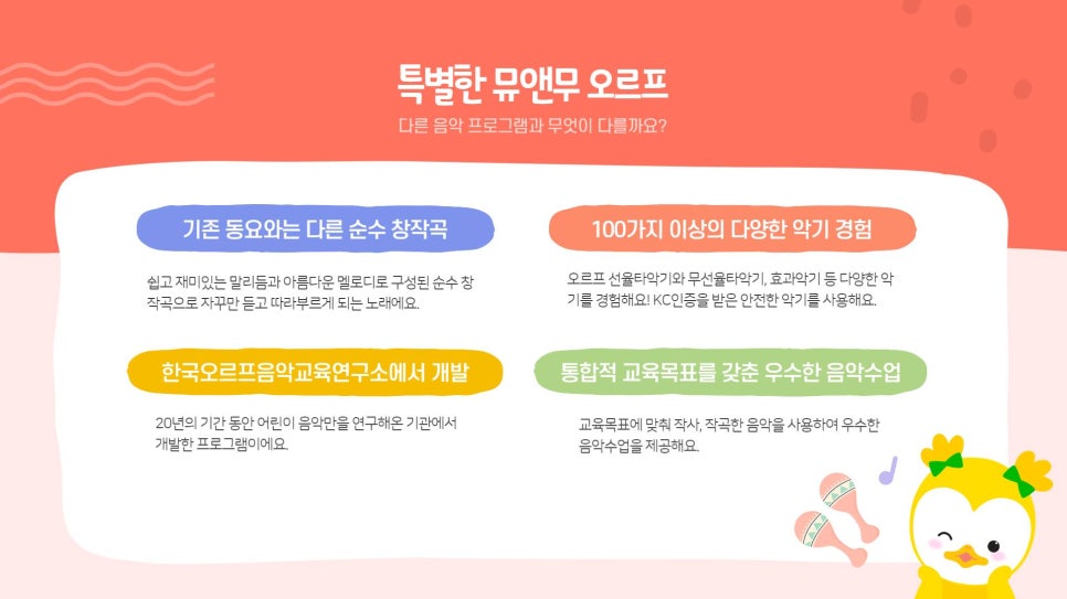 오르프음악 이미지