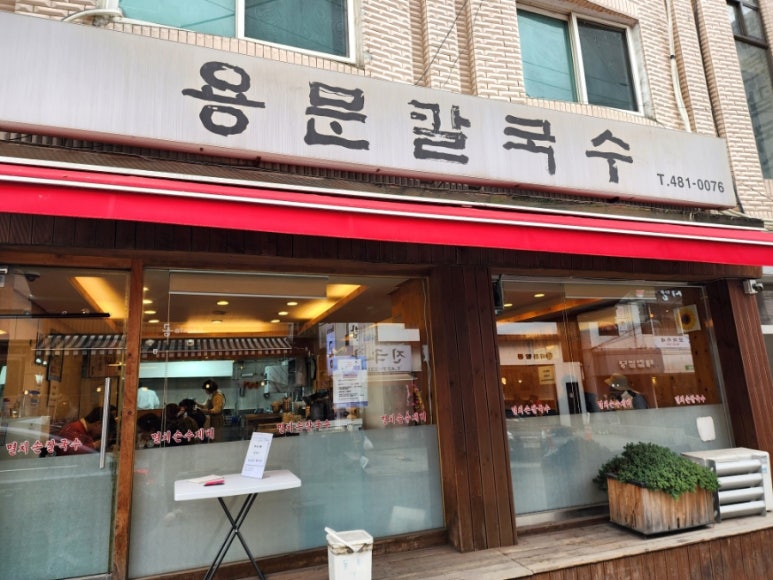 용문칼국수 이미지