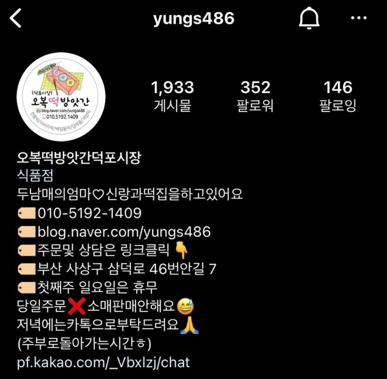 오복떡방앗간 이미지