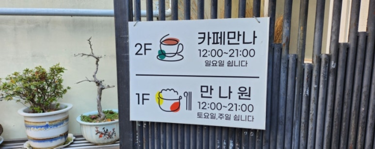 만나원 이미지
