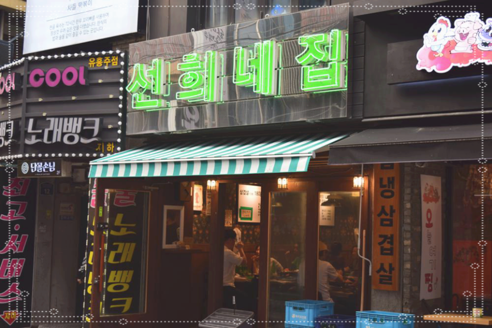 선희네집 이미지