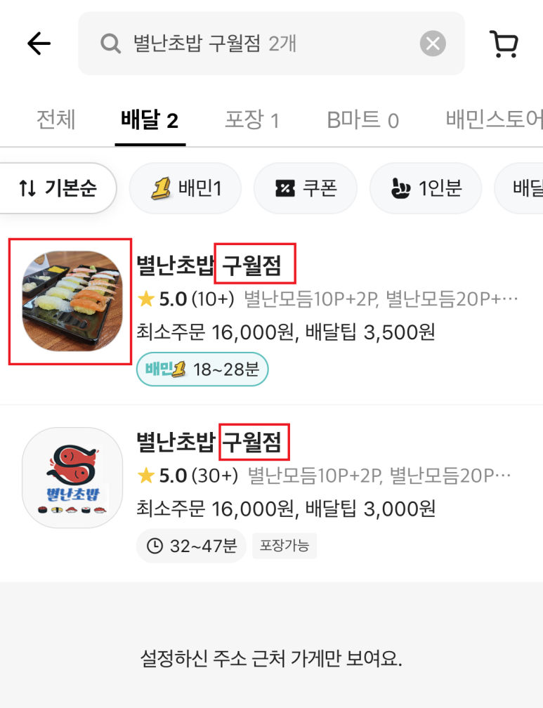 별난초밥 이미지