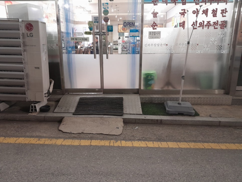 신의주찹쌀순대국 이미지