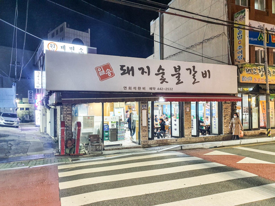 일송구이식당 이미지