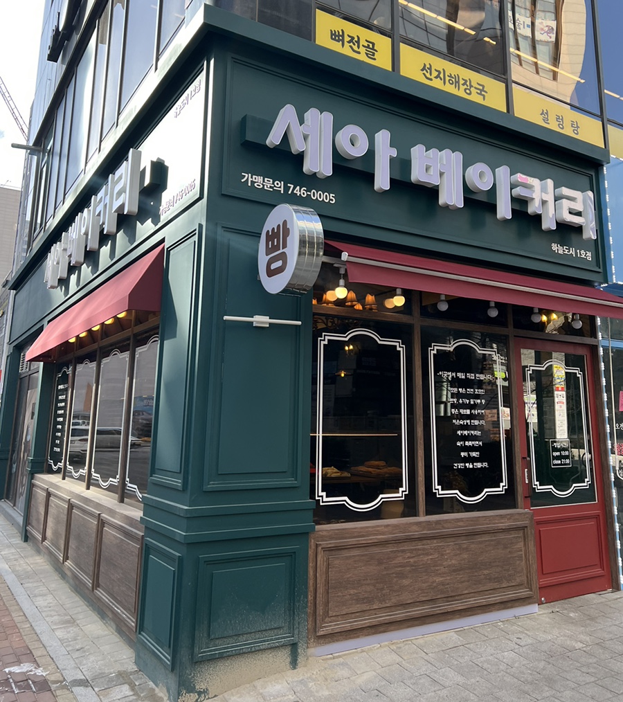세아베이커리 이미지