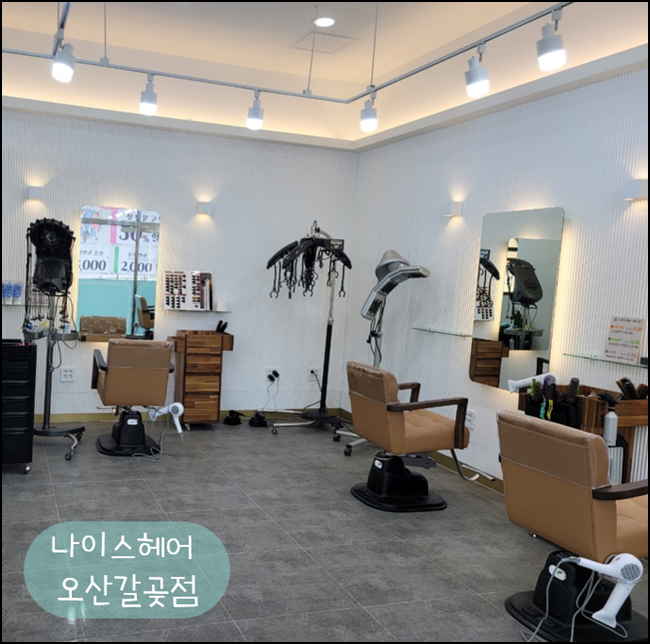 헤어나이스미용실 이미지