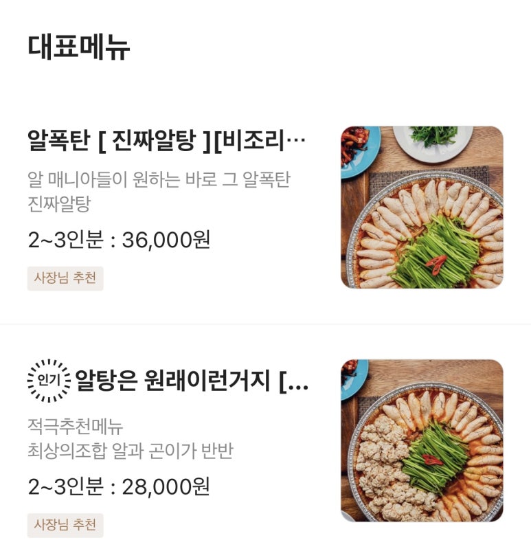 천호용궁알탕 은평점 이미지