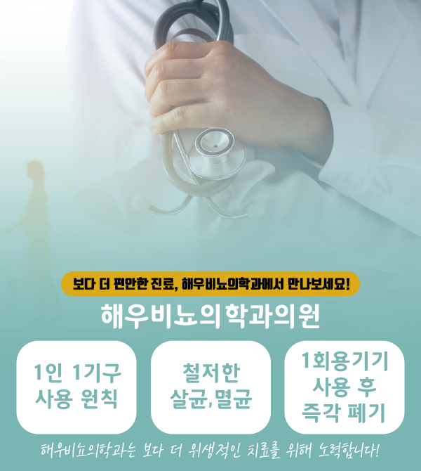 해우비뇨의학과 이미지