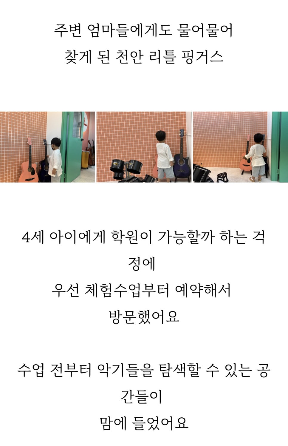 리틀핑거스음악학원 이미지