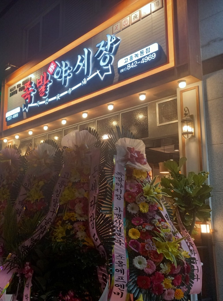 족발야시장전남 이미지