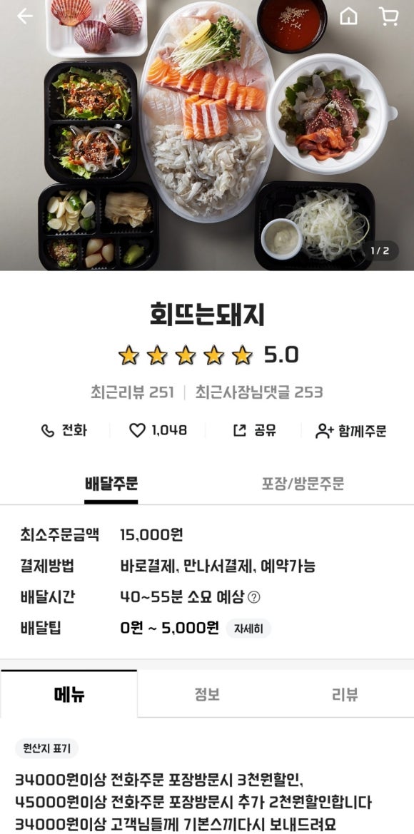 회뜨는돼지 이미지