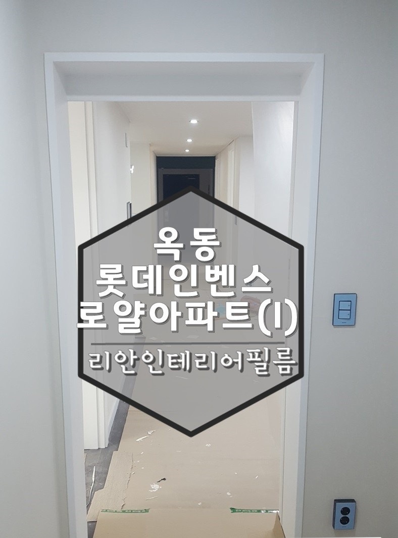 롯데인테리어 이미지