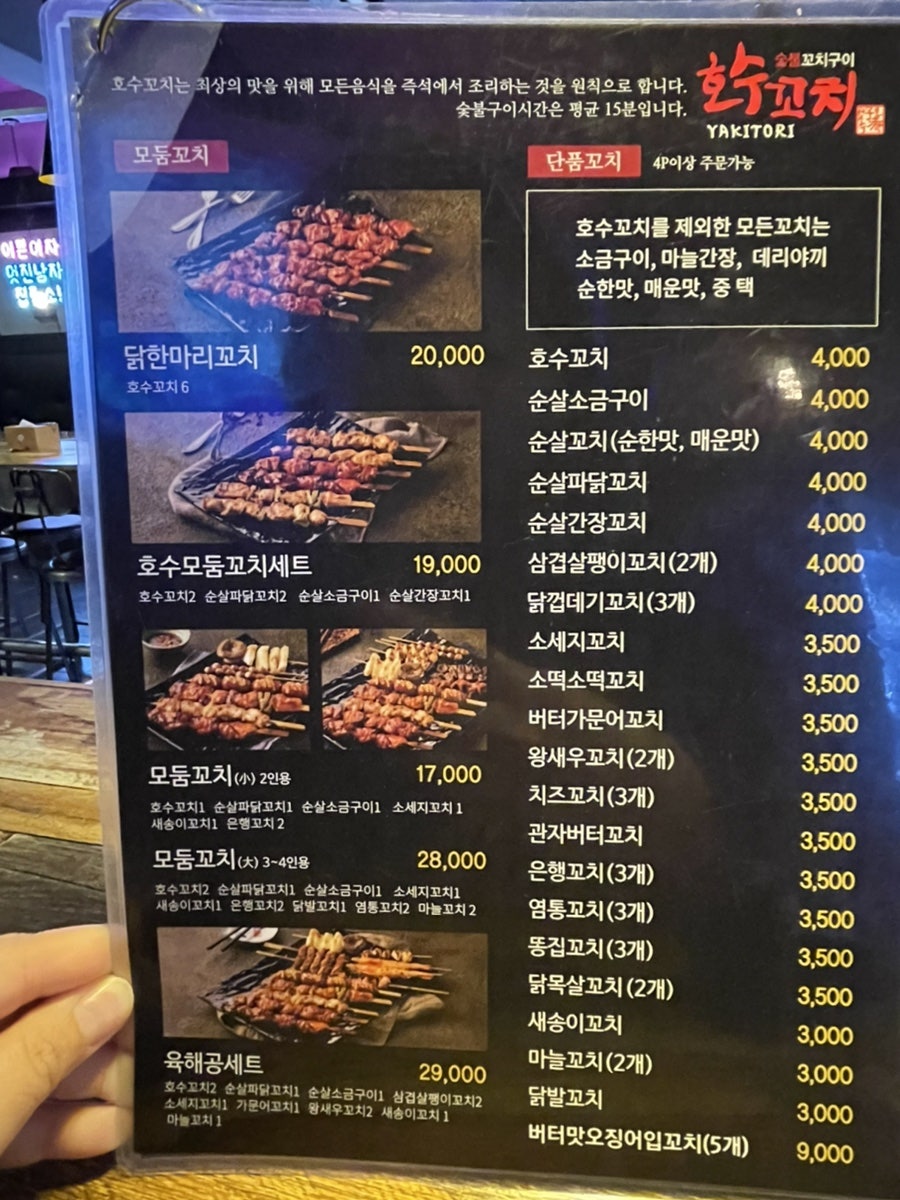 호수꼬치호프구월1호점 이미지
