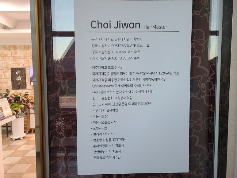 최지원미용실 이미지