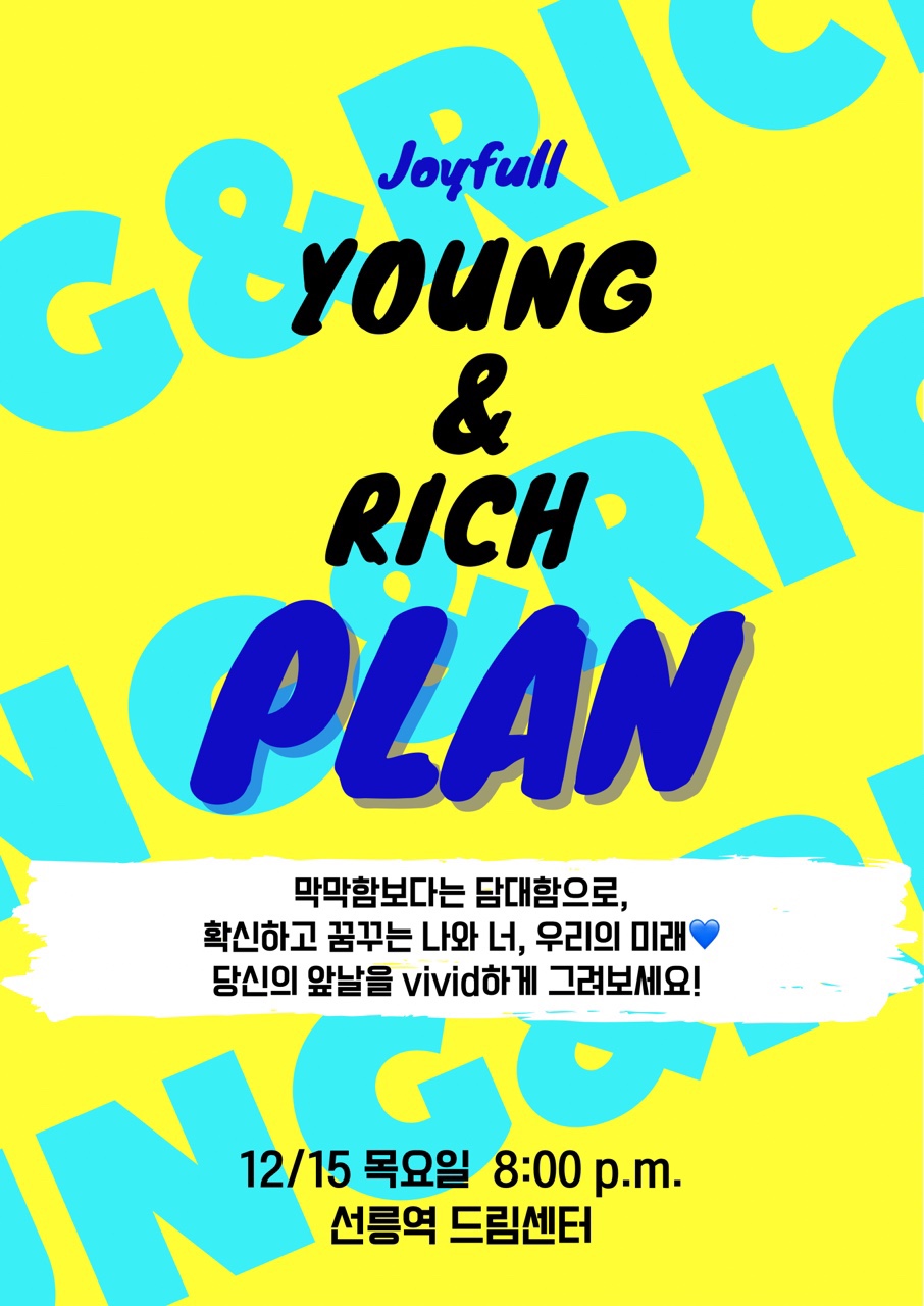 영앤리치(Young&Rich) 이미지