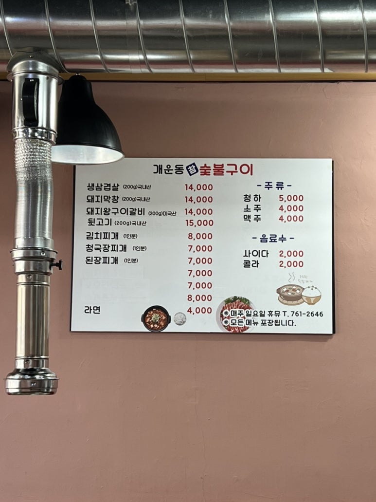 개운동참숯불구이 이미지