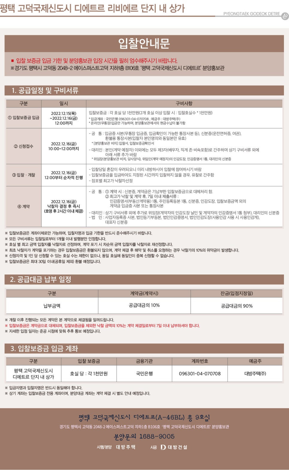 평택고덕국제신도시디에트르리비에르 이미지