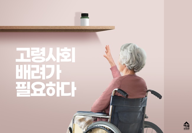 백세요양보호사교육원 이미지