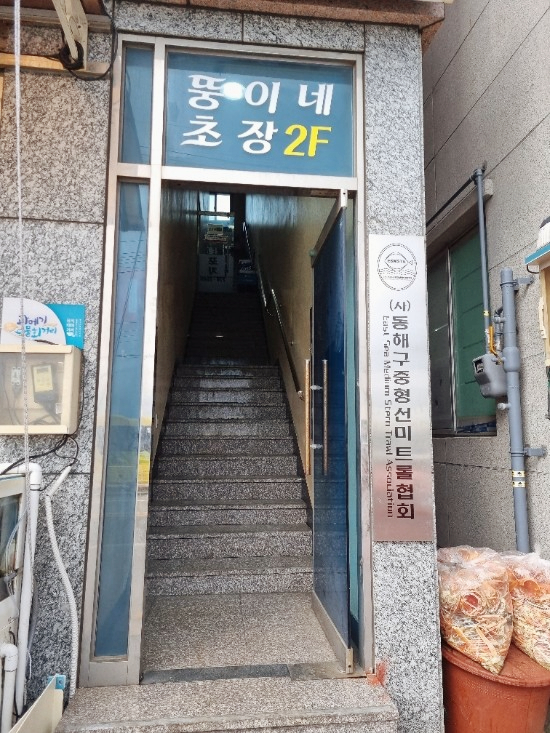 뚱이네수산 이미지
