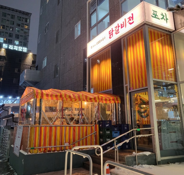 닭갈비전포차 이미지