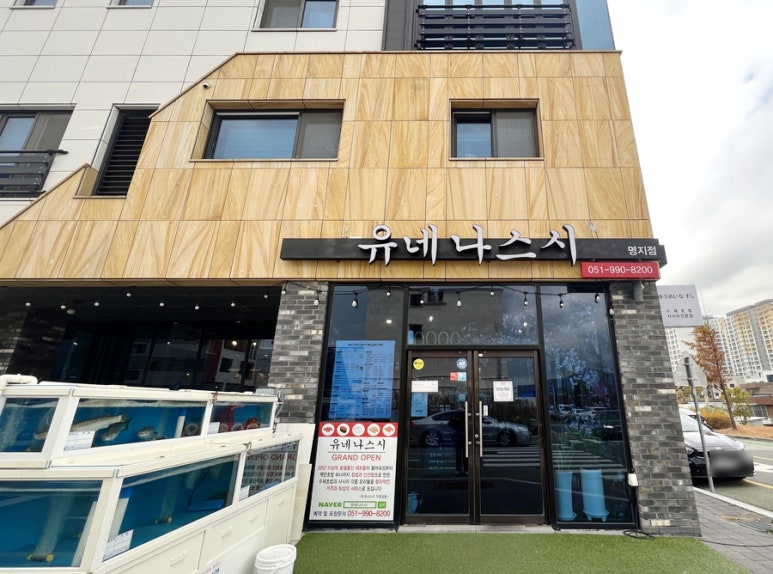 유네나스시 이미지