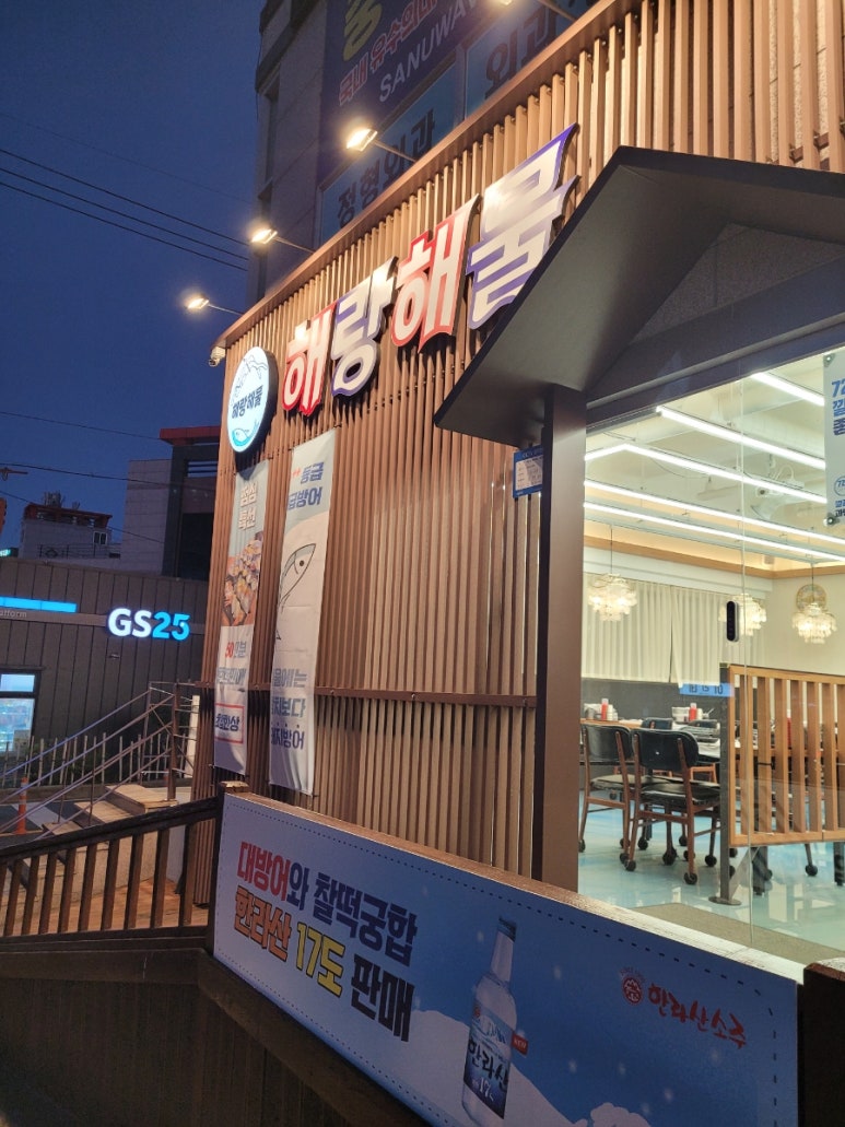 해랑해물 이미지