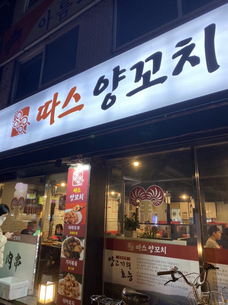 따스 양꼬치 이미지