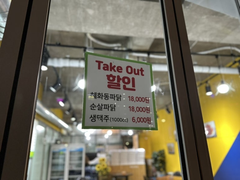 혜화동파닭 이미지