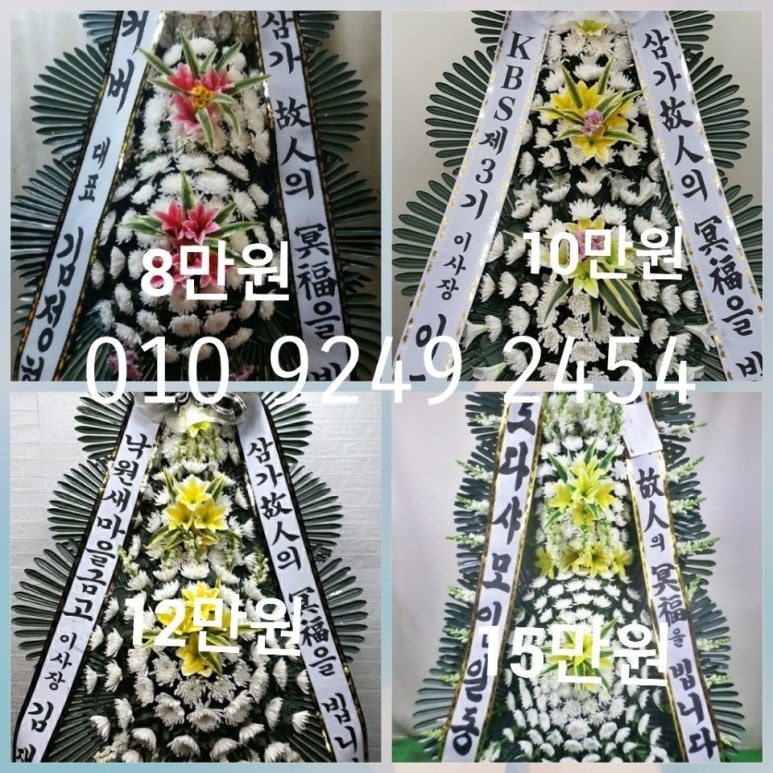 강동경희대학교병원장례식장근조화환꽃집 이미지