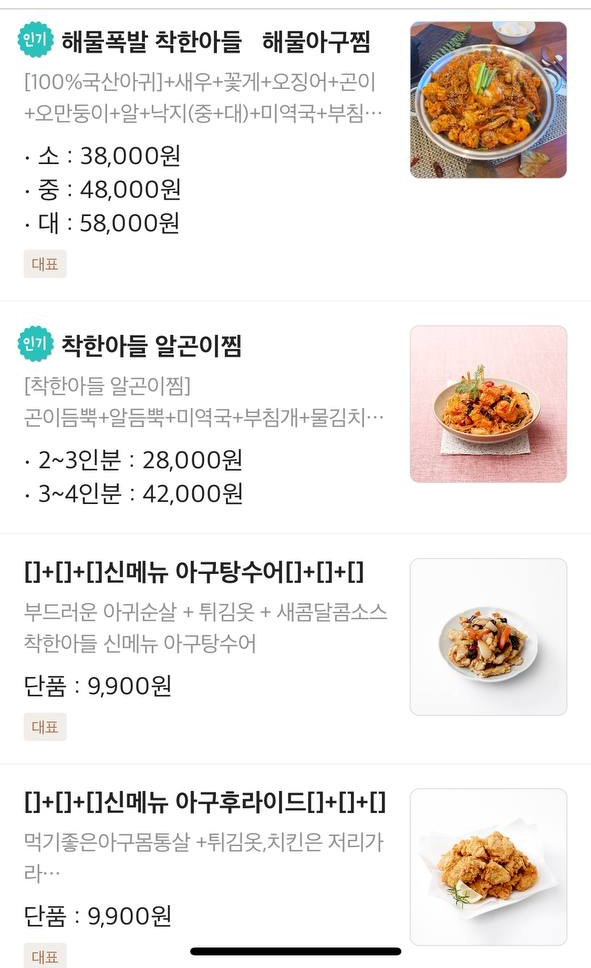 착한아들아구찜 이미지