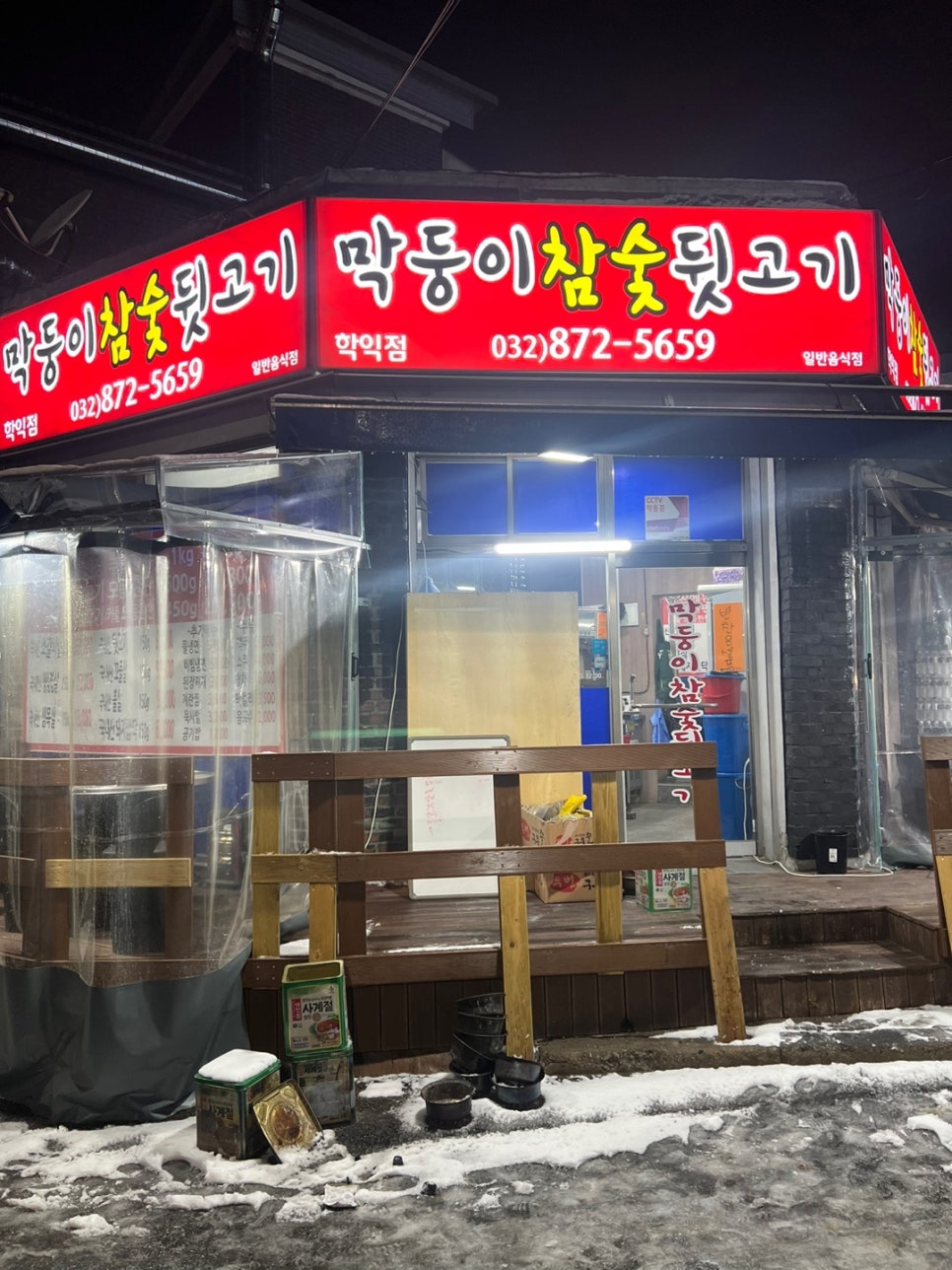 막둥이참숯뒷고기 이미지