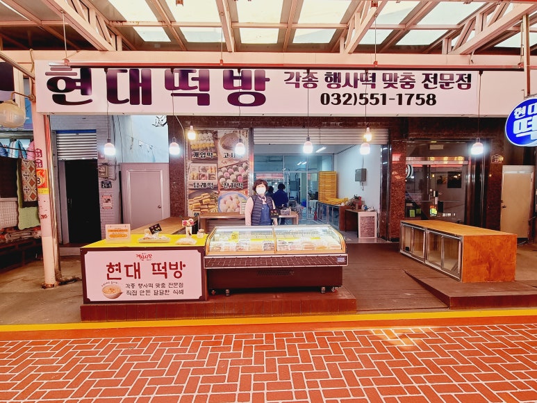 현대떡방 이미지