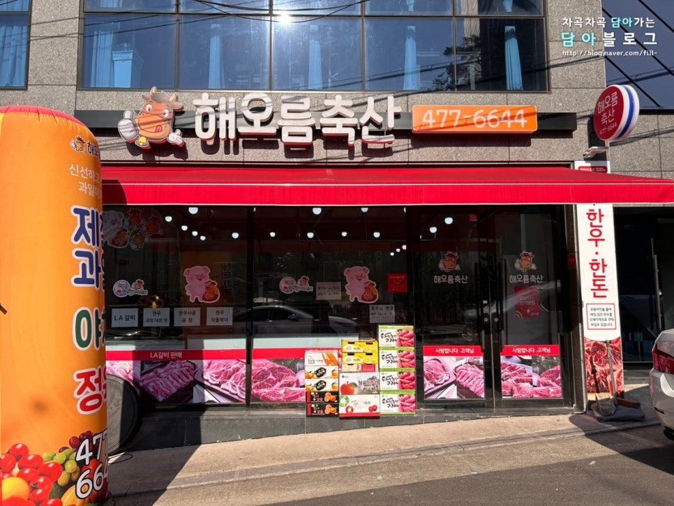 해오름축산 이미지
