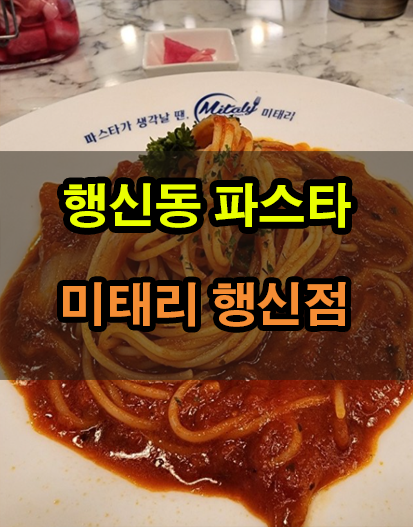 미태리행신점 이미지