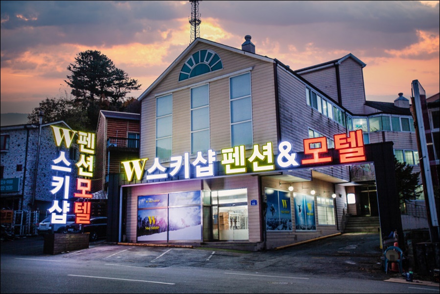 더블유펜션 이미지