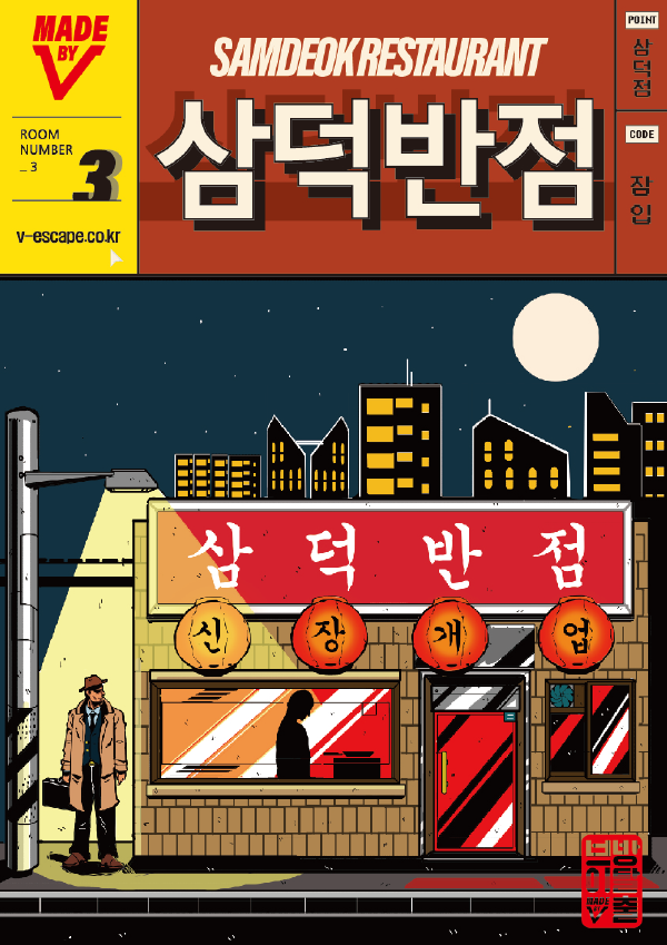 방탈출V 이미지