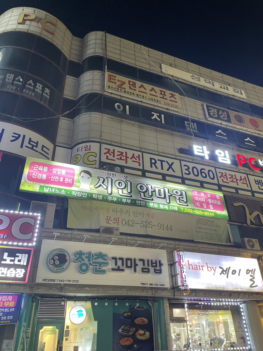 시인안마원 이미지
