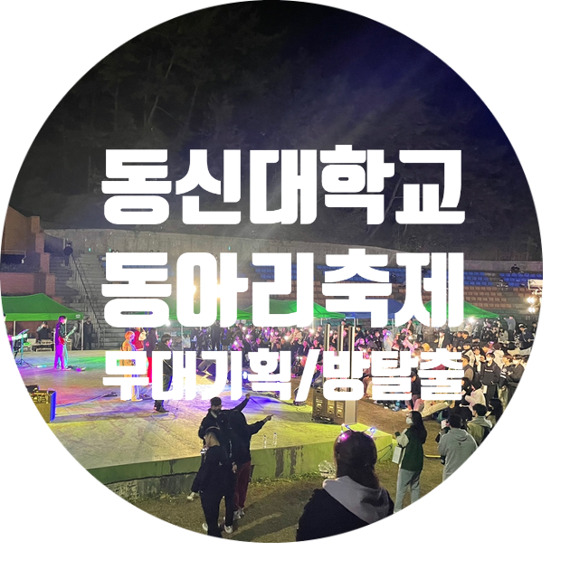 동신기획 이미지