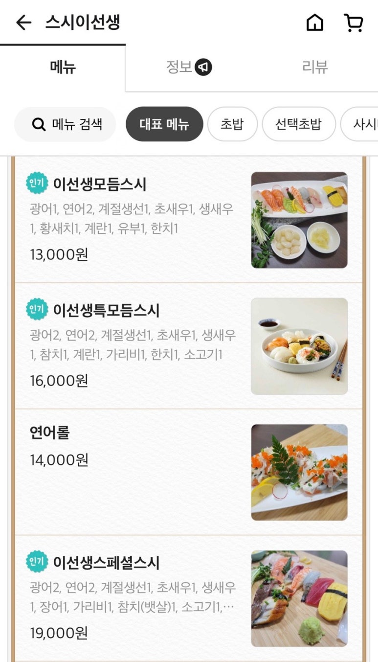 스시이선생 이미지