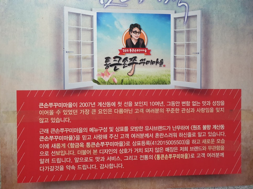 통큰손쭈꾸미마을 이미지