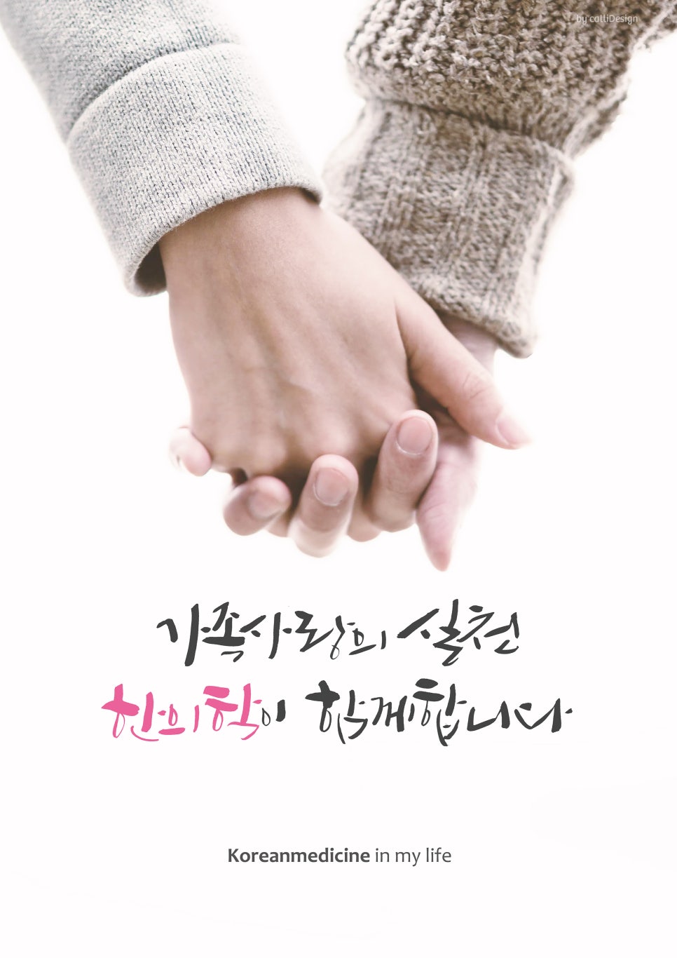 가족사랑한의원 이미지